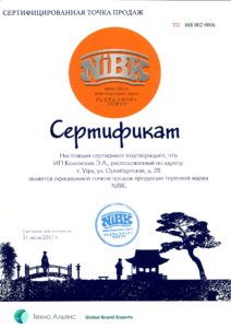 Сертификат NIBK