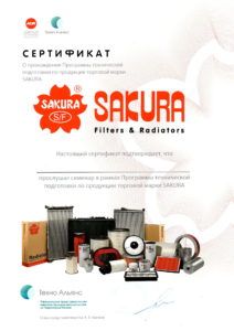 Сертификат SAKURA